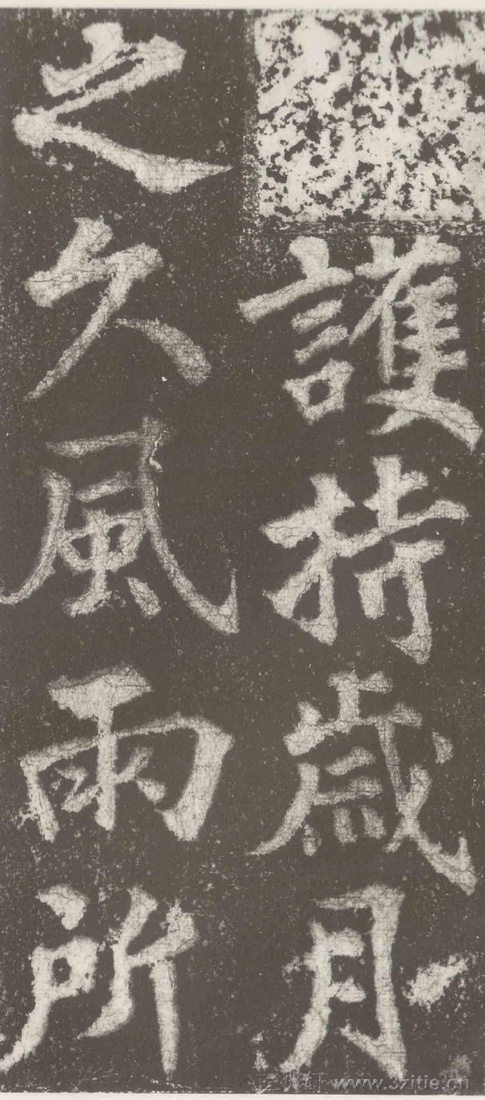 (三国_吴)篆隶_天玺纪功碑(三国_吴)篆隶_天玺纪功碑0063 (三国_吴)篆隶_天玺纪功碑(三国_吴)篆隶_天玺纪功碑0063