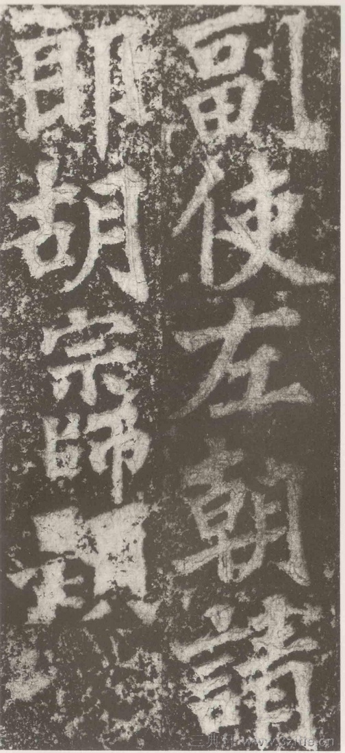 (三国_吴)篆隶_天玺纪功碑(三国_吴)篆隶_天玺纪功碑0067 (三国_吴)篆隶_天玺纪功碑(三国_吴)篆隶_天玺纪功碑0067