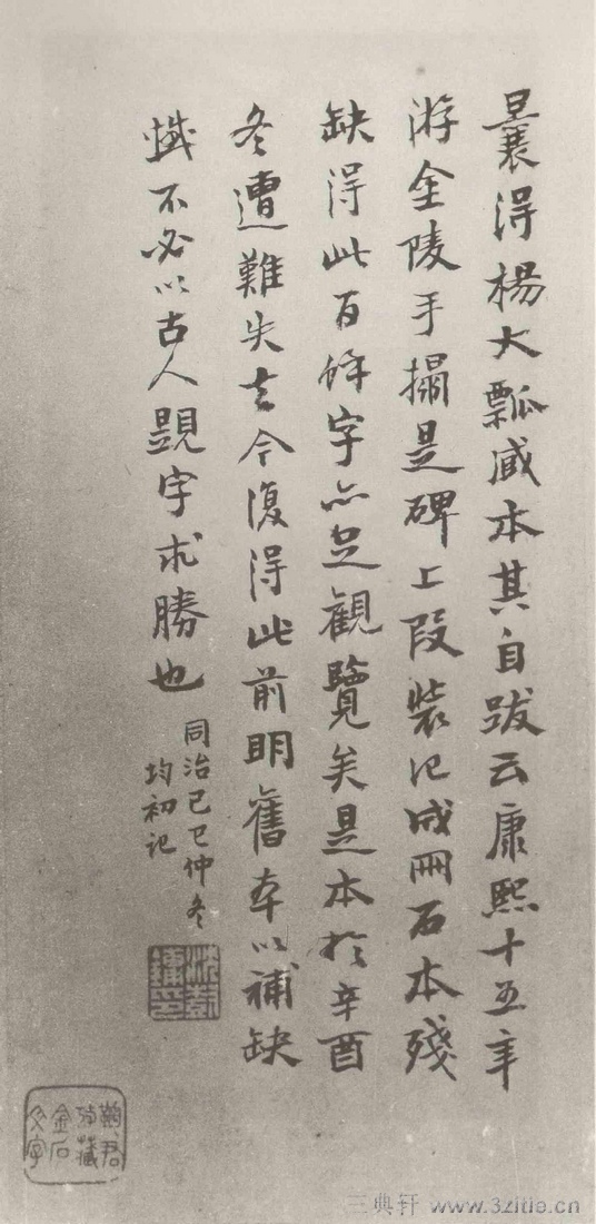 (三国_吴)篆隶_天玺纪功碑(三国_吴)篆隶_天玺纪功碑0068 (三国_吴)篆隶_天玺纪功碑(三国_吴)篆隶_天玺纪功碑0068