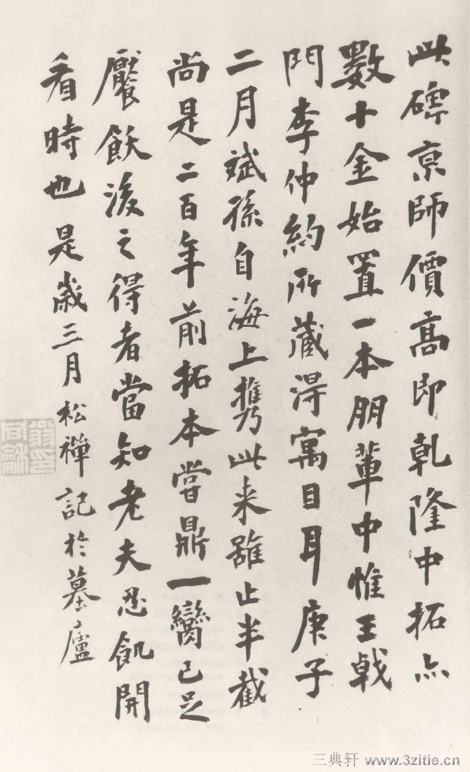(三国_吴)篆隶_天玺纪功碑(三国_吴)篆隶_天玺纪功碑0069 (三国_吴)篆隶_天玺纪功碑(三国_吴)篆隶_天玺纪功碑0069