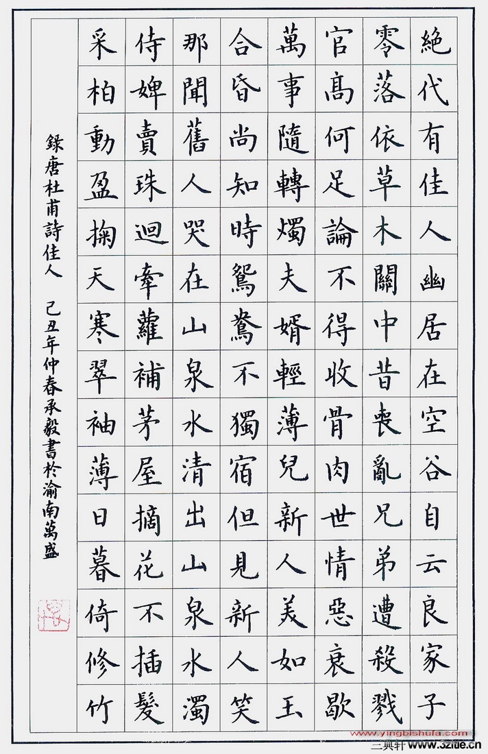 万承毅钢笔硬笔书法作品欣赏