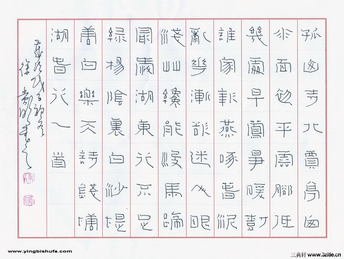 徐贵明钢笔硬笔书法作品欣赏