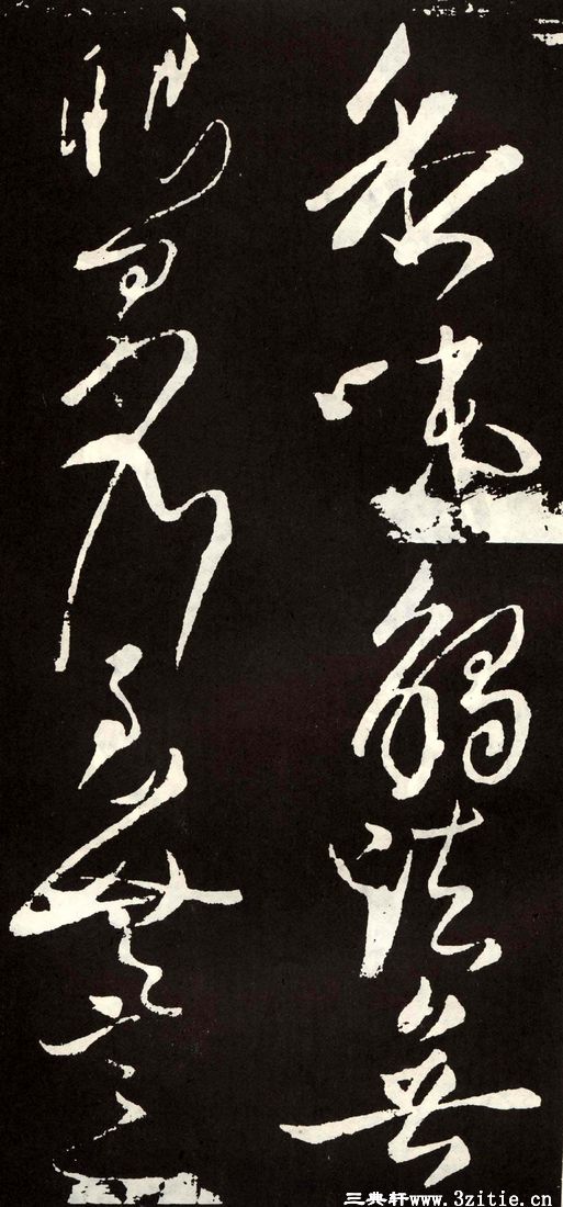 (唐)张旭草书心经