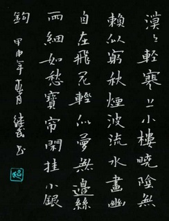 吕继武钢笔硬笔书法作品欣赏