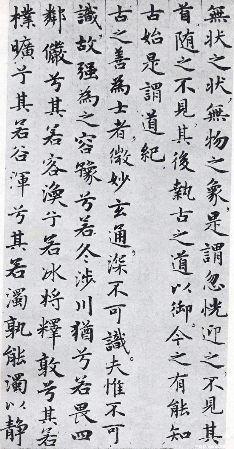 赵孟頫小楷《道德经》(墨迹、刻本清晰版) - 伴月轩主 - 伴月轩主 赵孟頫小楷《道德经》(墨迹、刻本清晰版) - 伴月轩主 - 伴月轩主