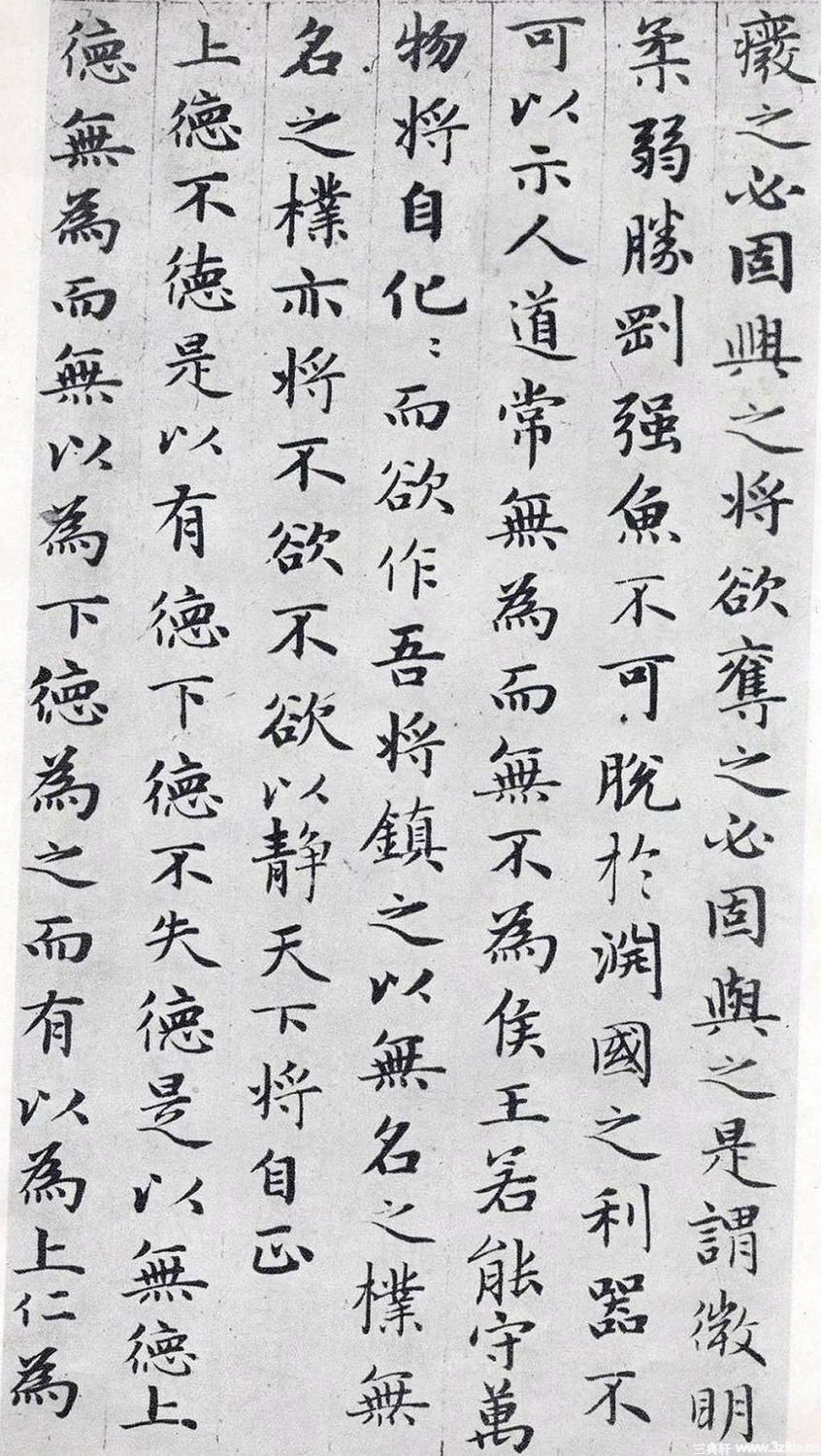 赵孟頫小楷《道德经》(墨迹、刻本清晰版) - 伴月轩主 - 伴月轩主 赵孟頫小楷《道德经》(墨迹、刻本清晰版) - 伴月轩主 - 伴月轩主