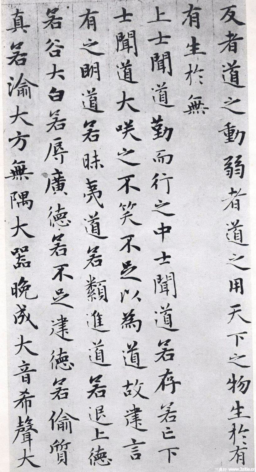 赵孟頫小楷《道德经》(墨迹、刻本清晰版) - 伴月轩主 - 伴月轩主 赵孟頫小楷《道德经》(墨迹、刻本清晰版) - 伴月轩主 - 伴月轩主