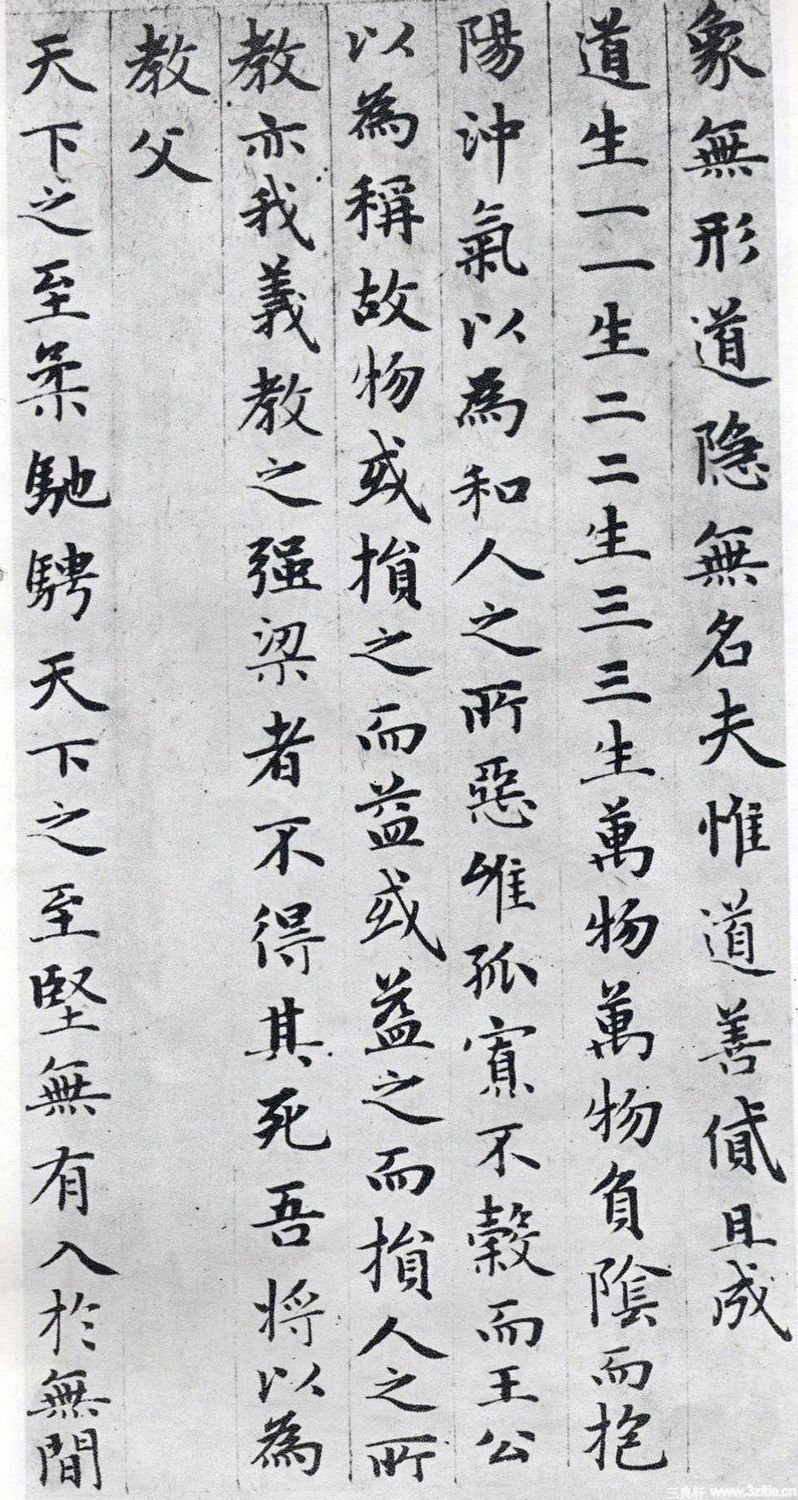 赵孟頫小楷《道德经》(墨迹、刻本清晰版) - 伴月轩主 - 伴月轩主 赵孟頫小楷《道德经》(墨迹、刻本清晰版) - 伴月轩主 - 伴月轩主
