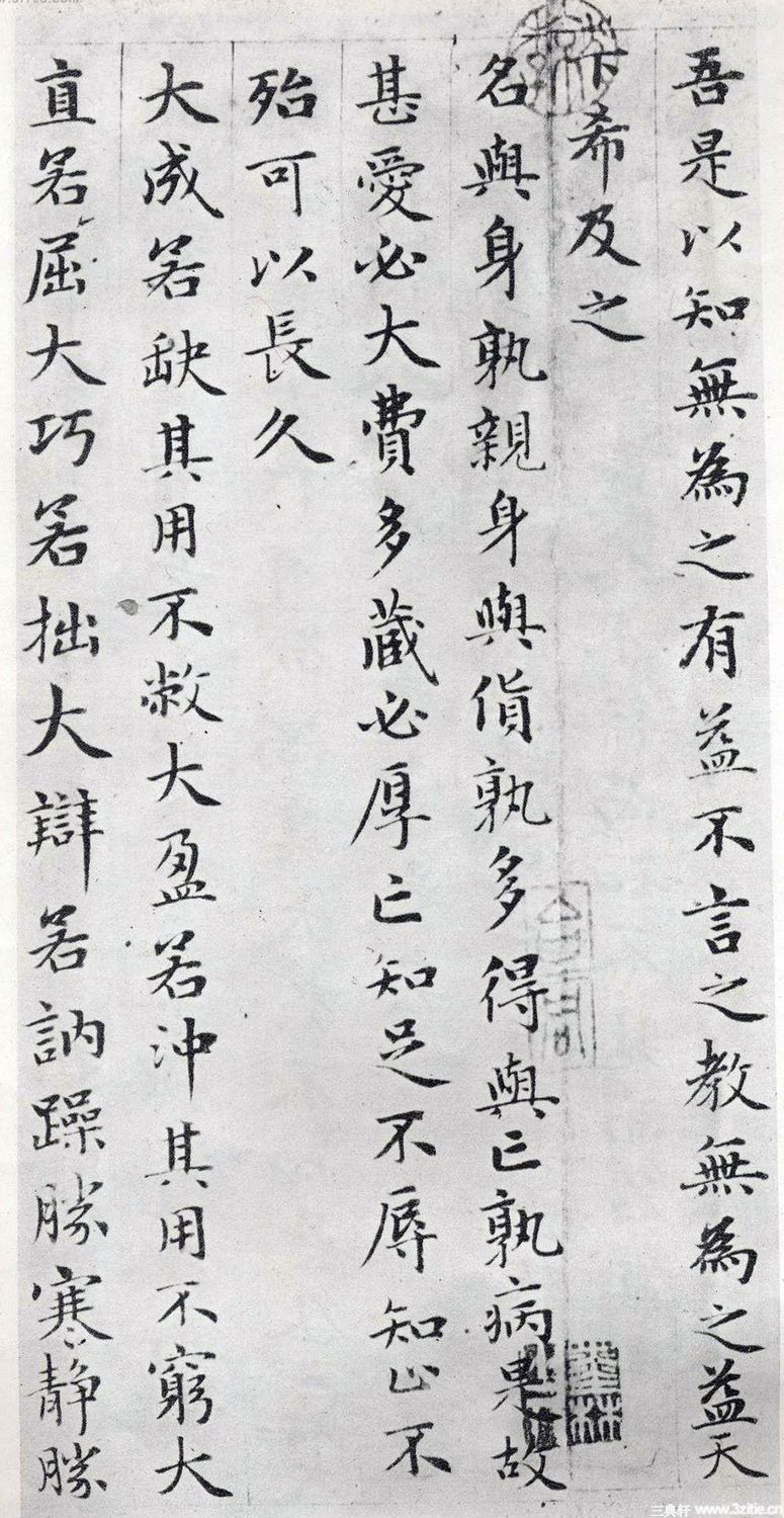 赵孟頫小楷《道德经》(墨迹、刻本清晰版) - 伴月轩主 - 伴月轩主 赵孟頫小楷《道德经》(墨迹、刻本清晰版) - 伴月轩主 - 伴月轩主