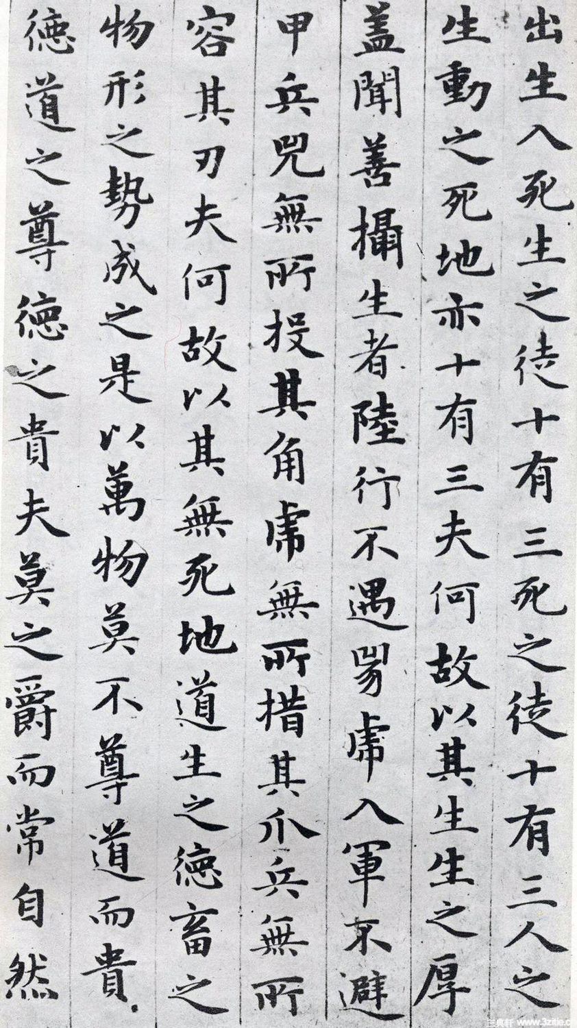 赵孟頫小楷《道德经》(墨迹、刻本清晰版) - 伴月轩主 - 伴月轩主 赵孟頫小楷《道德经》(墨迹、刻本清晰版) - 伴月轩主 - 伴月轩主