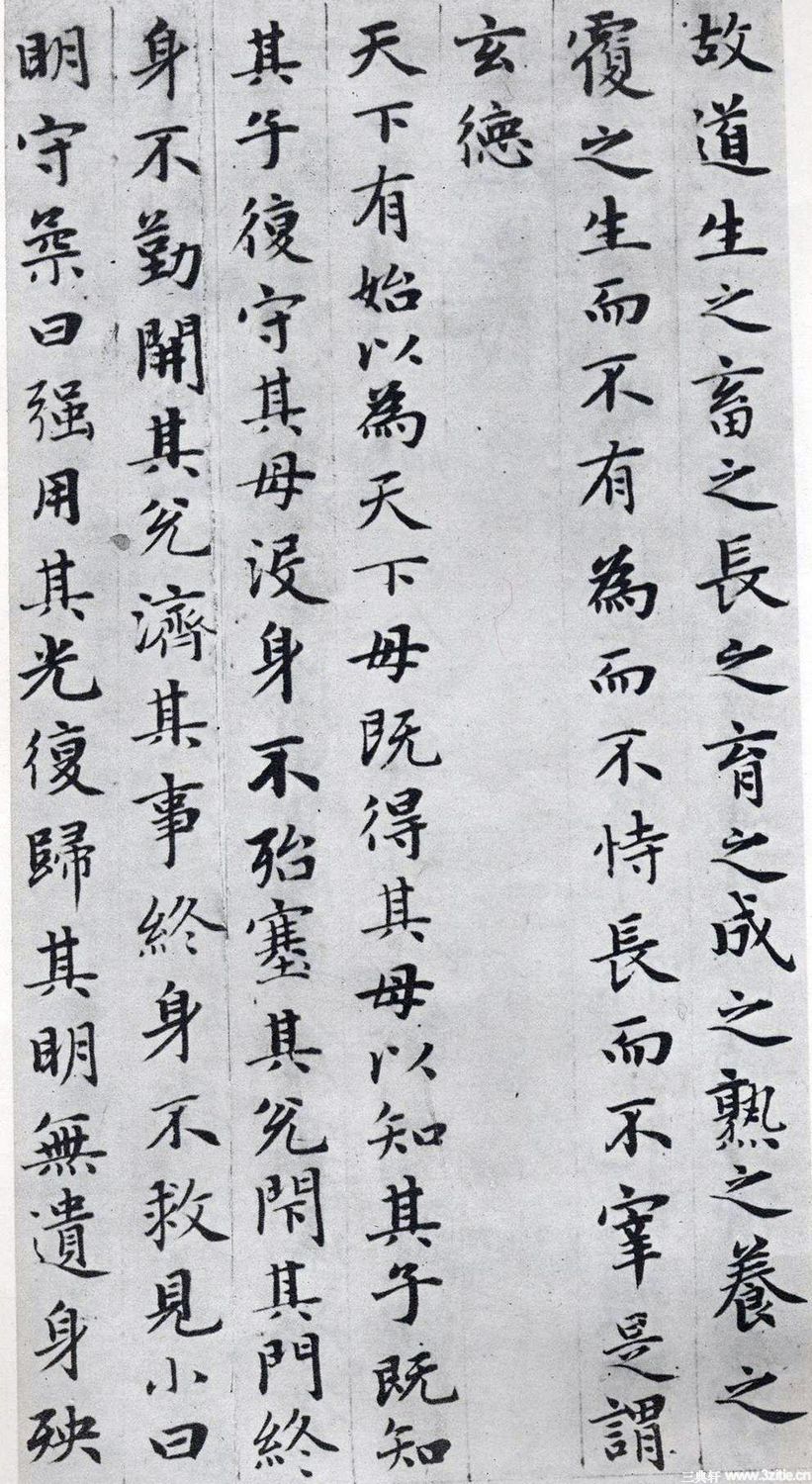 赵孟頫小楷《道德经》(墨迹、刻本清晰版) - 伴月轩主 - 伴月轩主 赵孟頫小楷《道德经》(墨迹、刻本清晰版) - 伴月轩主 - 伴月轩主