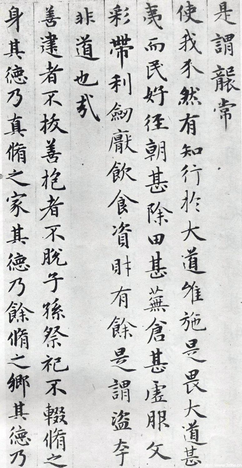 赵孟頫小楷《道德经》(墨迹、刻本清晰版) - 伴月轩主 - 伴月轩主 赵孟頫小楷《道德经》(墨迹、刻本清晰版) - 伴月轩主 - 伴月轩主