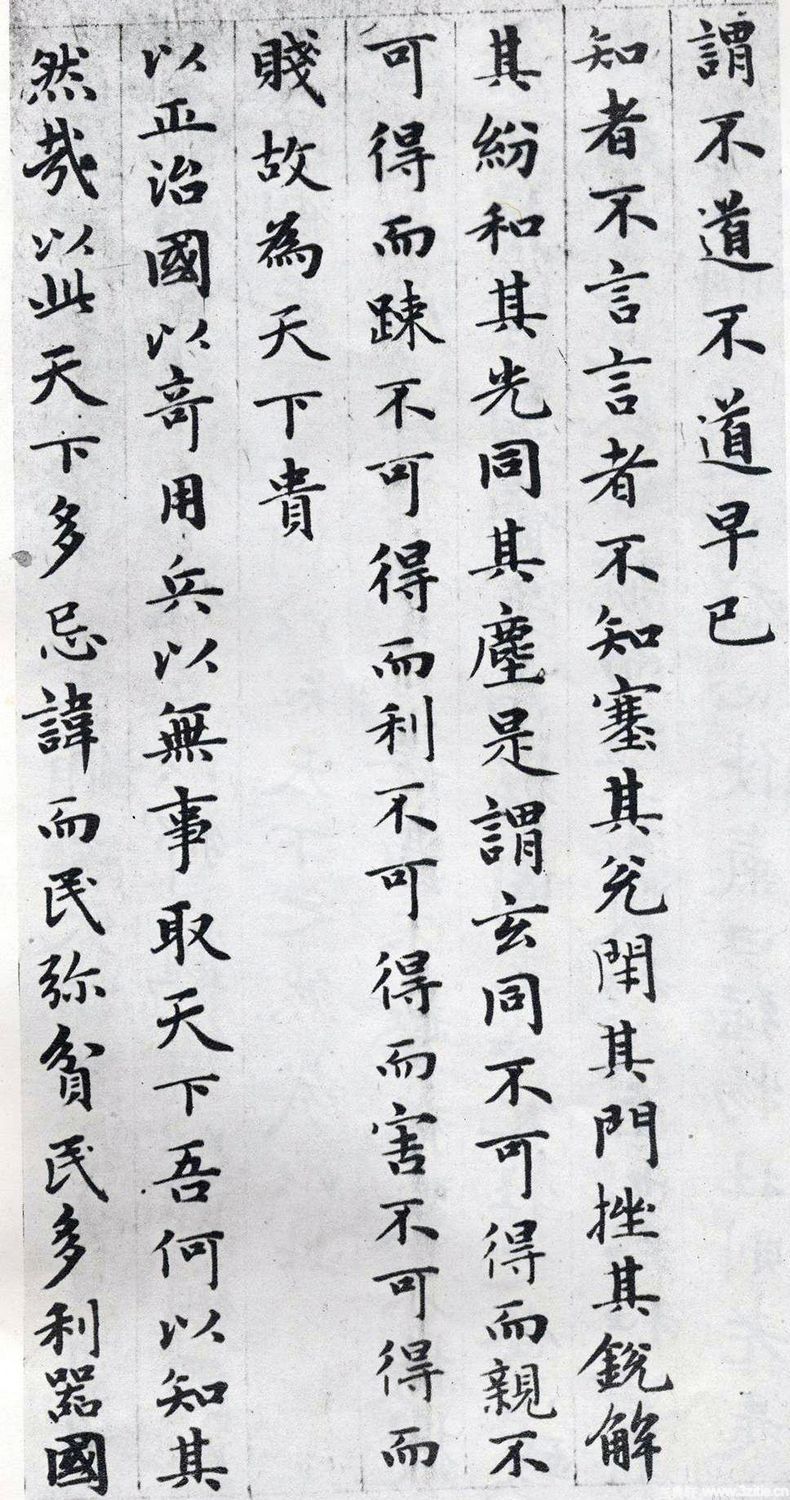 赵孟頫小楷《道德经》(墨迹、刻本清晰版) - 伴月轩主 - 伴月轩主 赵孟頫小楷《道德经》(墨迹、刻本清晰版) - 伴月轩主 - 伴月轩主