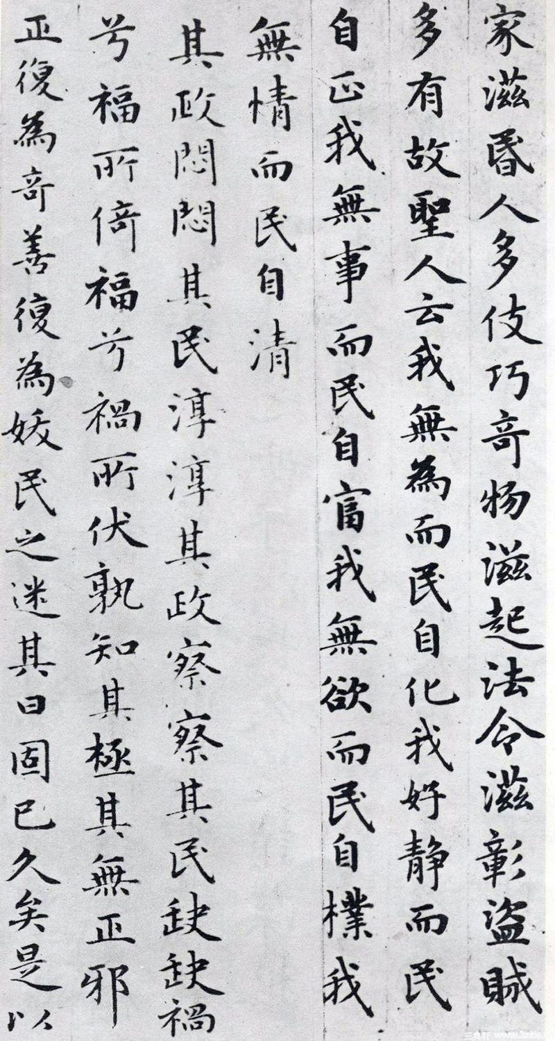 赵孟頫小楷《道德经》(墨迹、刻本清晰版) - 伴月轩主 - 伴月轩主 赵孟頫小楷《道德经》(墨迹、刻本清晰版) - 伴月轩主 - 伴月轩主