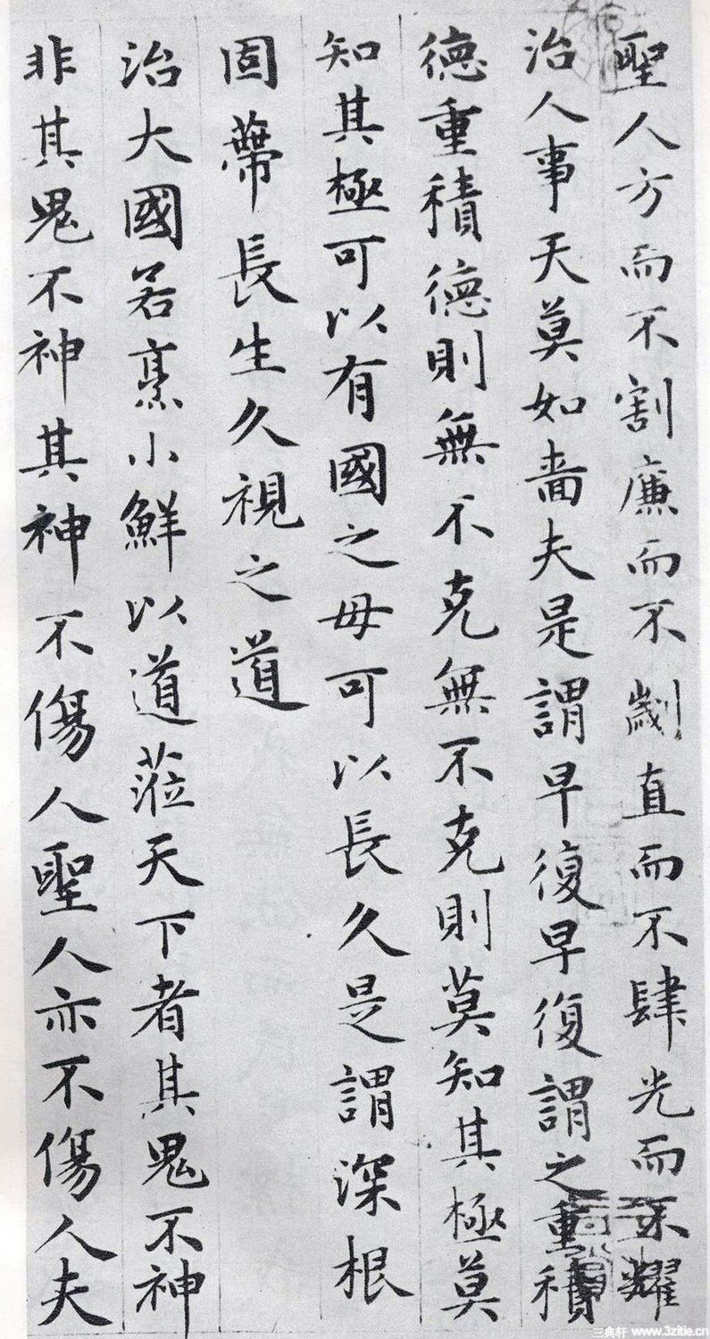 赵孟頫小楷《道德经》(墨迹、刻本清晰版) - 伴月轩主 - 伴月轩主 赵孟頫小楷《道德经》(墨迹、刻本清晰版) - 伴月轩主 - 伴月轩主