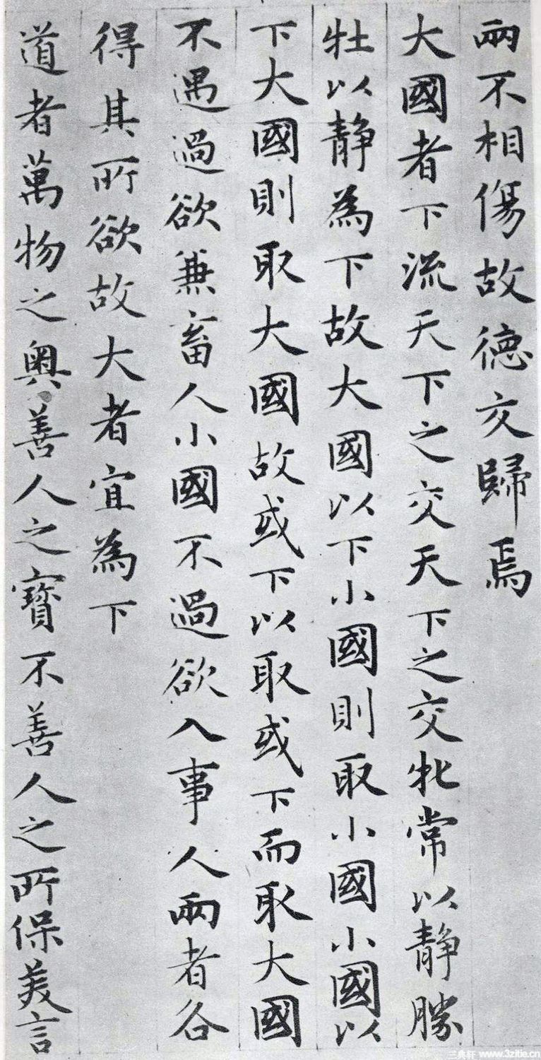 赵孟頫小楷《道德经》(墨迹、刻本清晰版) - 伴月轩主 - 伴月轩主 赵孟頫小楷《道德经》(墨迹、刻本清晰版) - 伴月轩主 - 伴月轩主