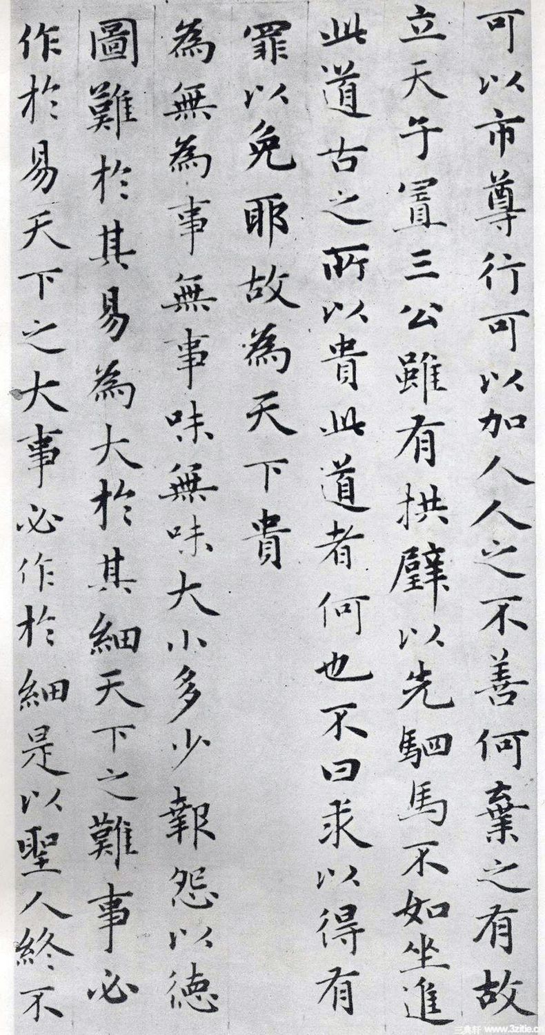 赵孟頫小楷《道德经》(墨迹、刻本清晰版) - 伴月轩主 - 伴月轩主 赵孟頫小楷《道德经》(墨迹、刻本清晰版) - 伴月轩主 - 伴月轩主
