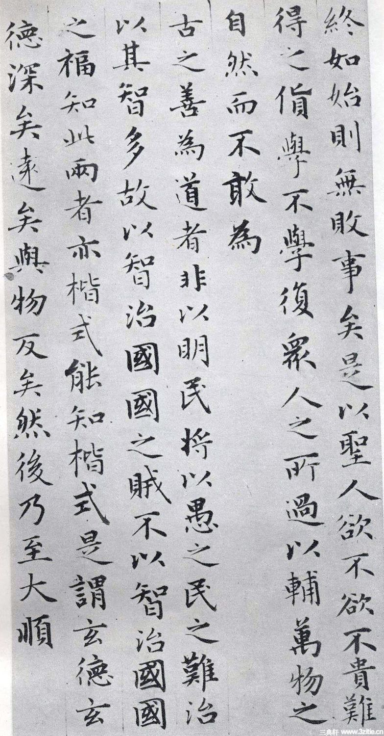 赵孟頫小楷《道德经》(墨迹、刻本清晰版) - 伴月轩主 - 伴月轩主 赵孟頫小楷《道德经》(墨迹、刻本清晰版) - 伴月轩主 - 伴月轩主