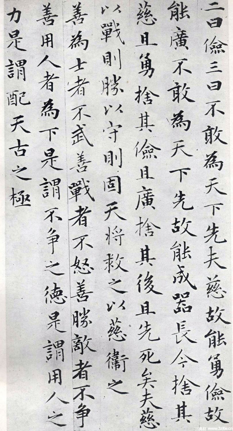 赵孟頫小楷《道德经》(墨迹、刻本清晰版) - 伴月轩主 - 伴月轩主 赵孟頫小楷《道德经》(墨迹、刻本清晰版) - 伴月轩主 - 伴月轩主