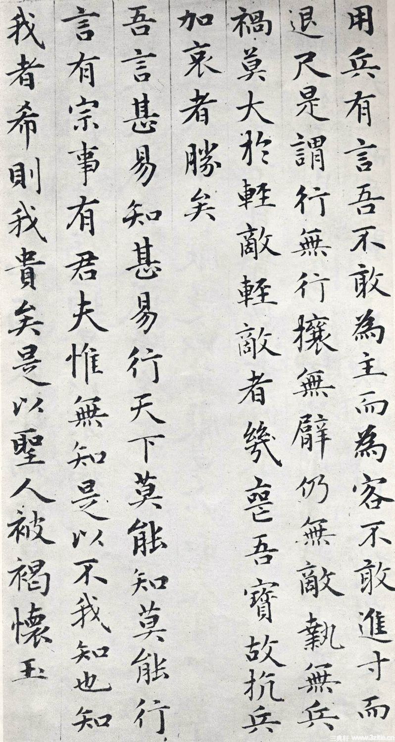 赵孟頫小楷《道德经》(墨迹、刻本清晰版) - 伴月轩主 - 伴月轩主 赵孟頫小楷《道德经》(墨迹、刻本清晰版) - 伴月轩主 - 伴月轩主