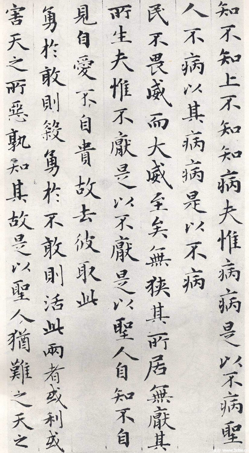 赵孟頫小楷《道德经》(墨迹、刻本清晰版) - 伴月轩主 - 伴月轩主 赵孟頫小楷《道德经》(墨迹、刻本清晰版) - 伴月轩主 - 伴月轩主
