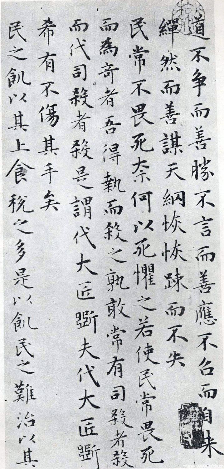 赵孟頫小楷《道德经》(墨迹、刻本清晰版) - 伴月轩主 - 伴月轩主 赵孟頫小楷《道德经》(墨迹、刻本清晰版) - 伴月轩主 - 伴月轩主