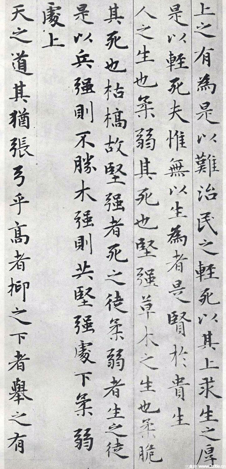 赵孟頫小楷《道德经》(墨迹、刻本清晰版) - 伴月轩主 - 伴月轩主 赵孟頫小楷《道德经》(墨迹、刻本清晰版) - 伴月轩主 - 伴月轩主