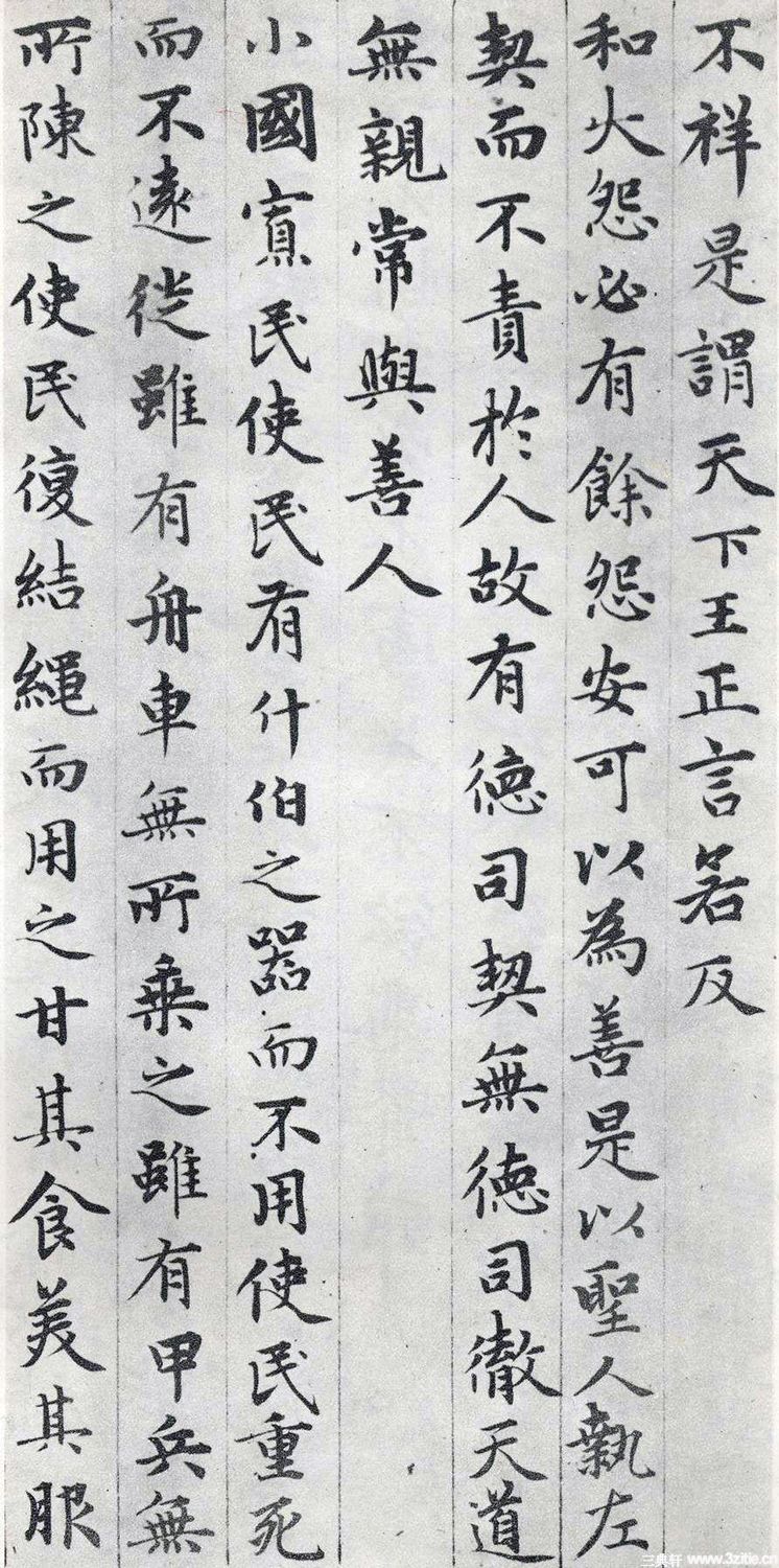 赵孟頫小楷《道德经》(墨迹、刻本清晰版) - 伴月轩主 - 伴月轩主 赵孟頫小楷《道德经》(墨迹、刻本清晰版) - 伴月轩主 - 伴月轩主