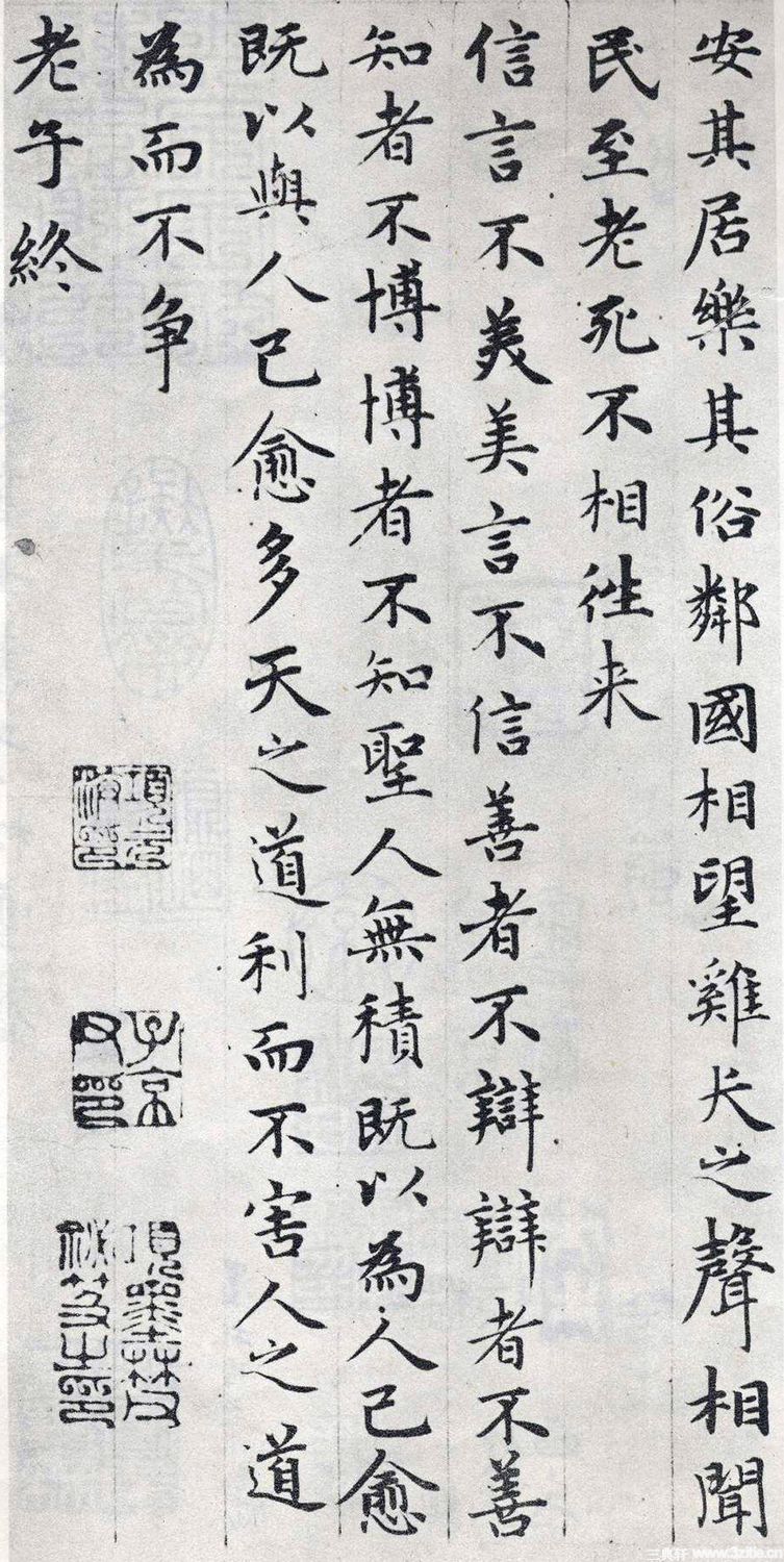 赵孟頫小楷《道德经》(墨迹、刻本清晰版) - 伴月轩主 - 伴月轩主 赵孟頫小楷《道德经》(墨迹、刻本清晰版) - 伴月轩主 - 伴月轩主