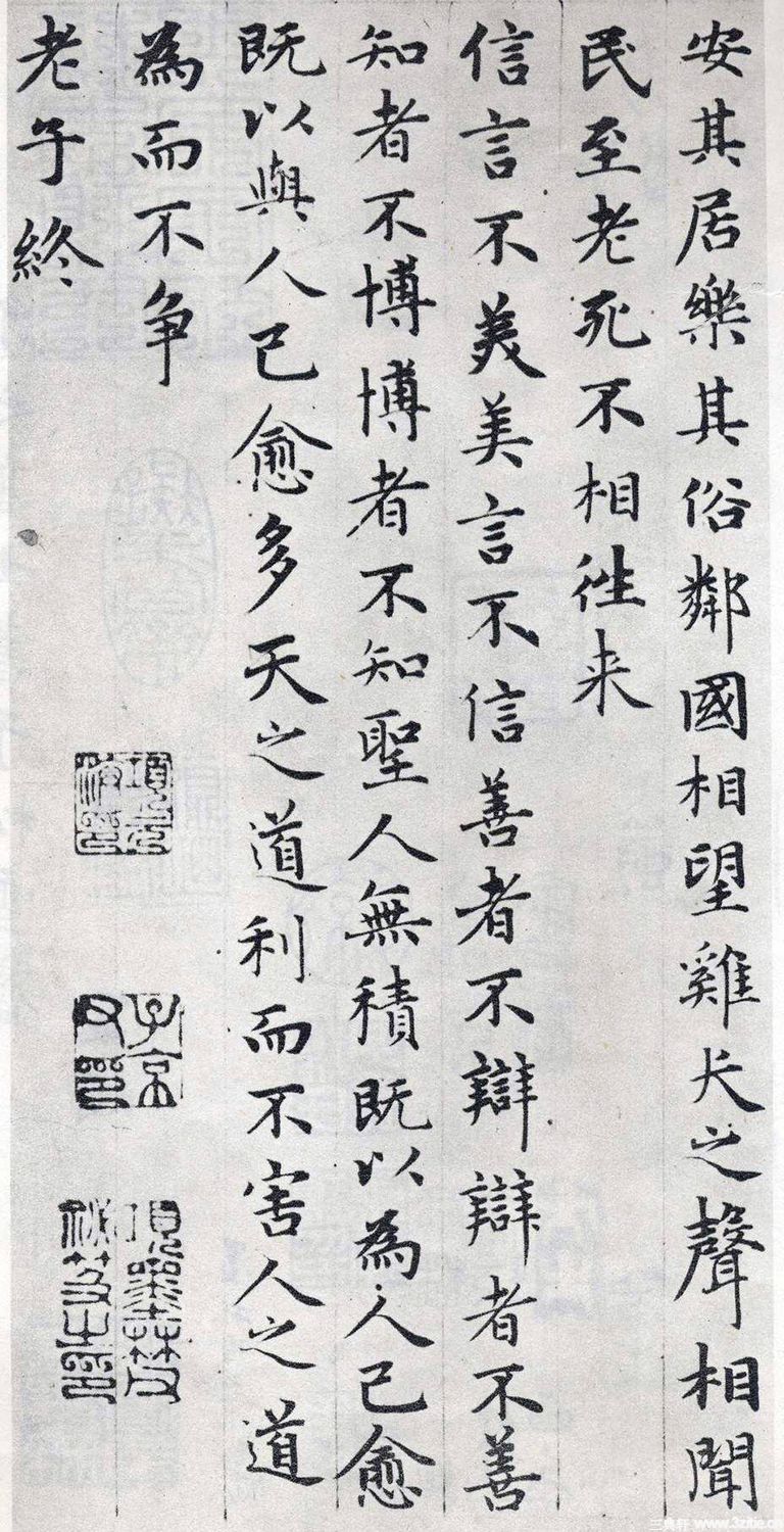 赵孟頫小楷《道德经》(墨迹、刻本清晰版) - 伴月轩主 - 伴月轩主 赵孟頫小楷《道德经》(墨迹、刻本清晰版) - 伴月轩主 - 伴月轩主