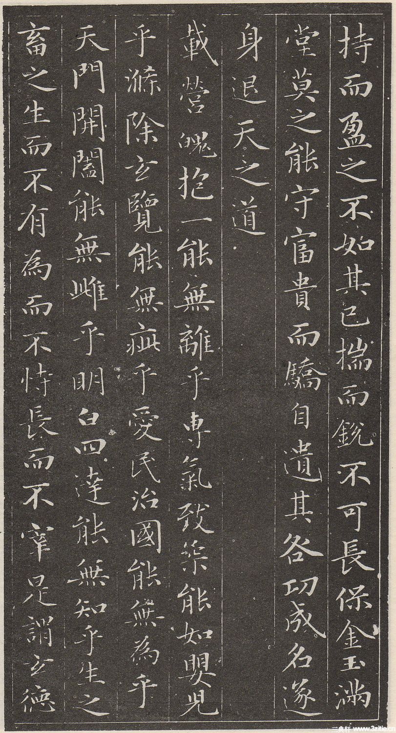 赵孟頫小楷《道德经》(墨迹、刻本清晰版) - 伴月轩主 - 伴月轩主 赵孟頫小楷《道德经》(墨迹、刻本清晰版) - 伴月轩主 - 伴月轩主
