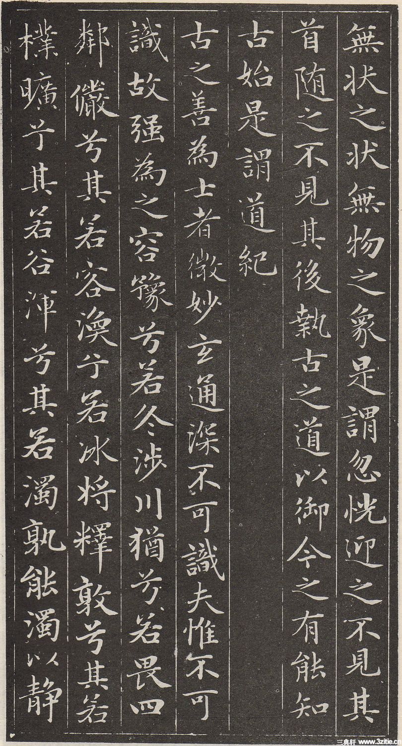 赵孟頫小楷《道德经》(墨迹、刻本清晰版) - 伴月轩主 - 伴月轩主 赵孟頫小楷《道德经》(墨迹、刻本清晰版) - 伴月轩主 - 伴月轩主