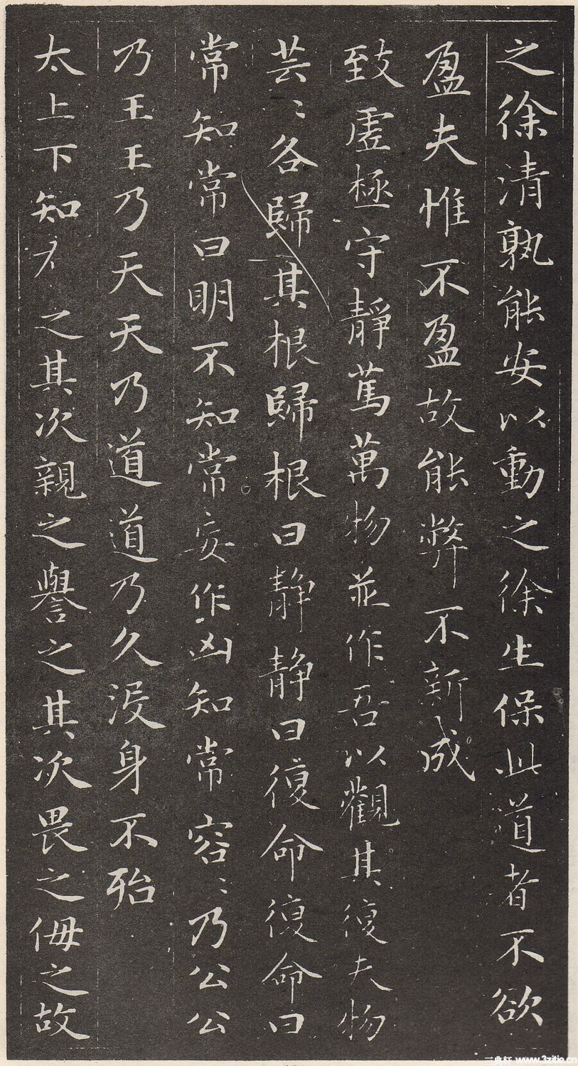 赵孟頫小楷《道德经》(墨迹、刻本清晰版) - 伴月轩主 - 伴月轩主 赵孟頫小楷《道德经》(墨迹、刻本清晰版) - 伴月轩主 - 伴月轩主