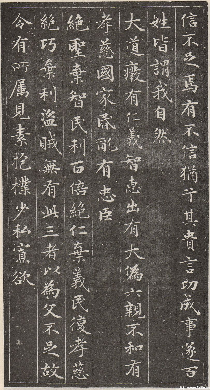 赵孟頫小楷《道德经》(墨迹、刻本清晰版) - 伴月轩主 - 伴月轩主 赵孟頫小楷《道德经》(墨迹、刻本清晰版) - 伴月轩主 - 伴月轩主