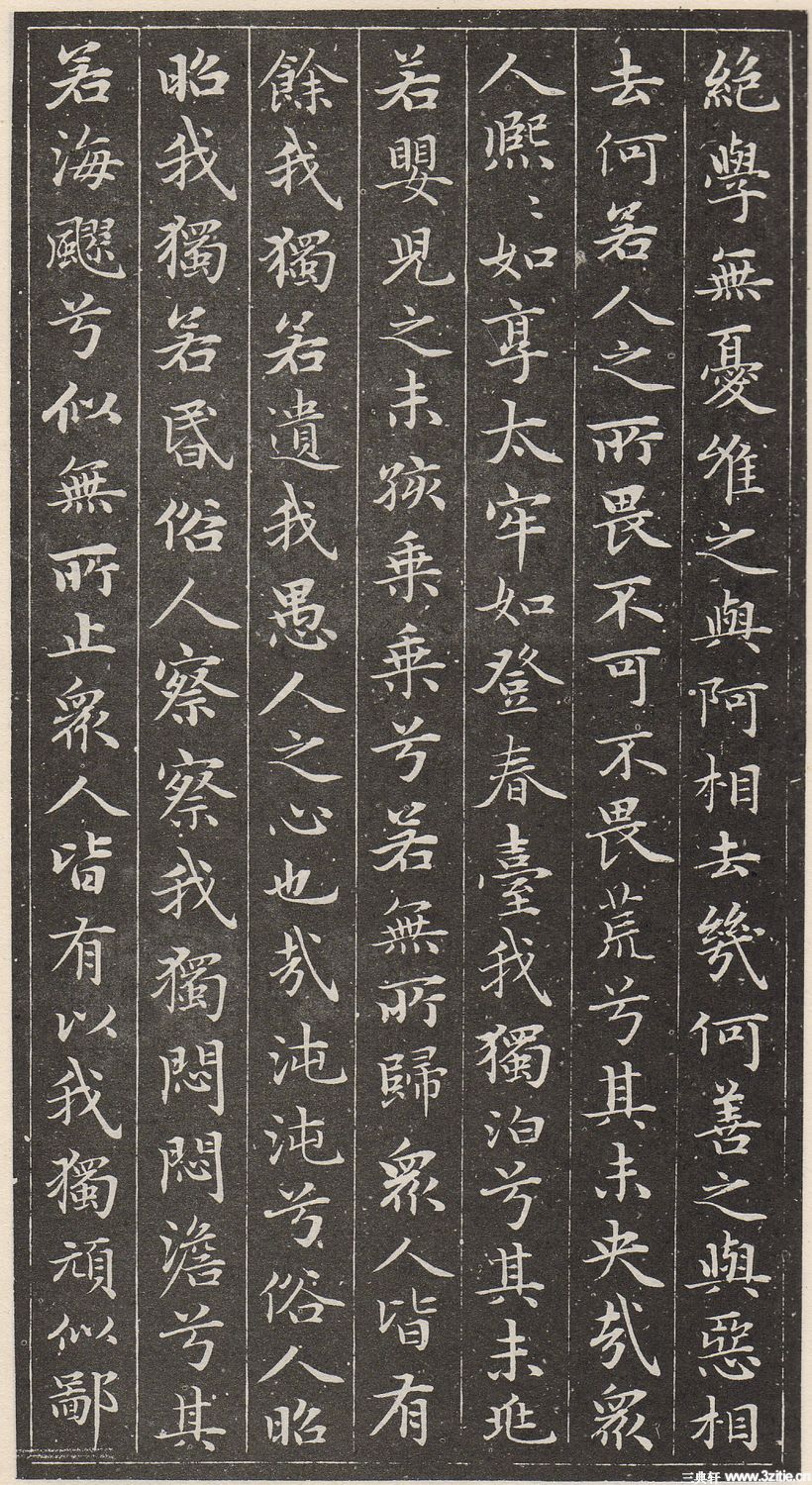 赵孟頫小楷《道德经》(墨迹、刻本清晰版) - 伴月轩主 - 伴月轩主 赵孟頫小楷《道德经》(墨迹、刻本清晰版) - 伴月轩主 - 伴月轩主