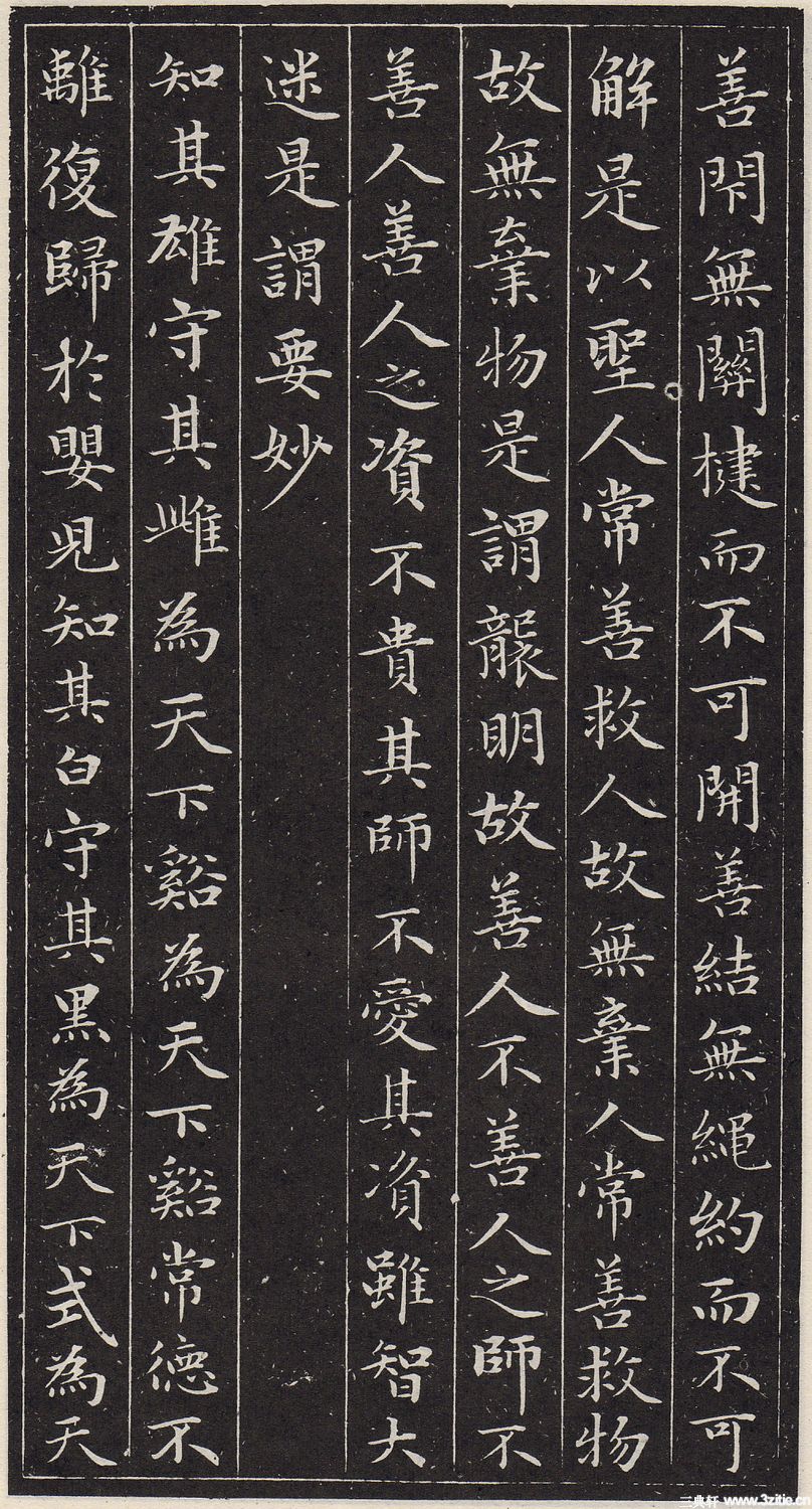 赵孟頫小楷《道德经》(墨迹、刻本清晰版) - 伴月轩主 - 伴月轩主 赵孟頫小楷《道德经》(墨迹、刻本清晰版) - 伴月轩主 - 伴月轩主