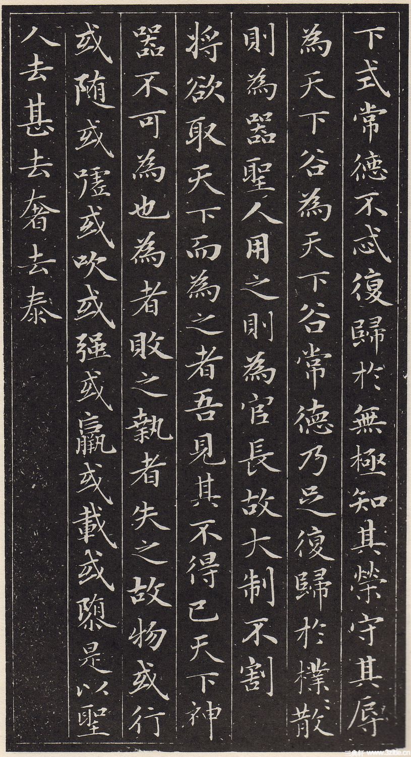 赵孟頫小楷《道德经》(墨迹、刻本清晰版) - 伴月轩主 - 伴月轩主 赵孟頫小楷《道德经》(墨迹、刻本清晰版) - 伴月轩主 - 伴月轩主