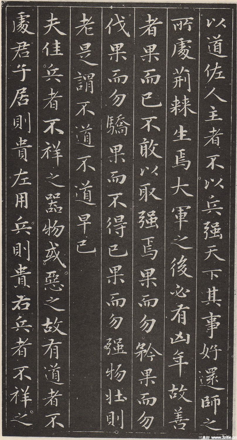 赵孟頫小楷《道德经》(墨迹、刻本清晰版) - 伴月轩主 - 伴月轩主 赵孟頫小楷《道德经》(墨迹、刻本清晰版) - 伴月轩主 - 伴月轩主