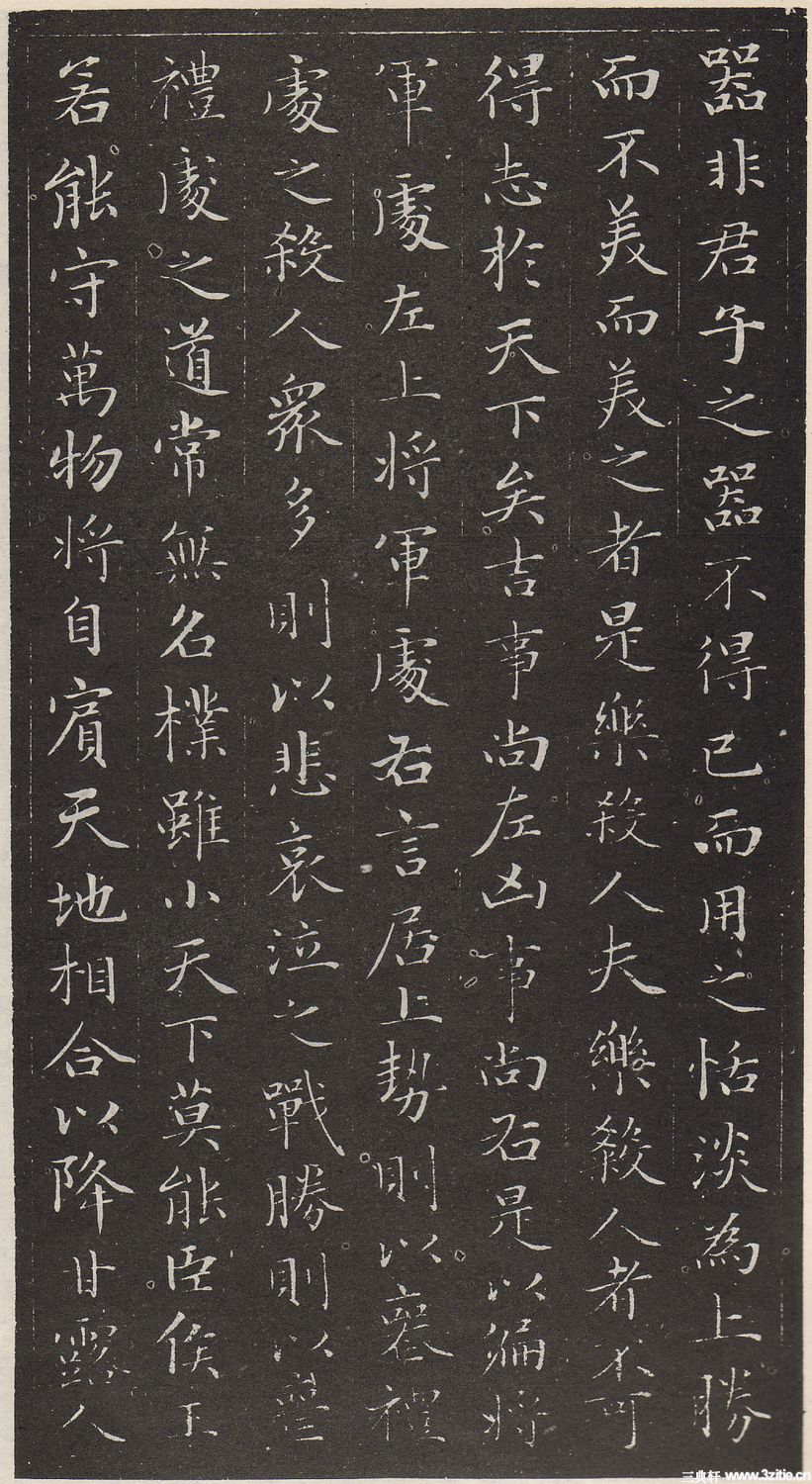 赵孟頫小楷《道德经》(墨迹、刻本清晰版) - 伴月轩主 - 伴月轩主 赵孟頫小楷《道德经》(墨迹、刻本清晰版) - 伴月轩主 - 伴月轩主