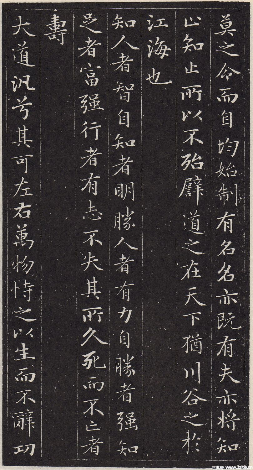 赵孟頫小楷《道德经》(墨迹、刻本清晰版) - 伴月轩主 - 伴月轩主 赵孟頫小楷《道德经》(墨迹、刻本清晰版) - 伴月轩主 - 伴月轩主