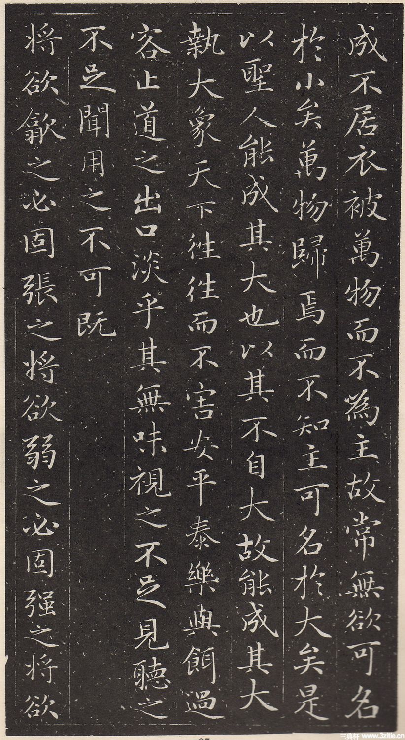 赵孟頫小楷《道德经》(墨迹、刻本清晰版) - 伴月轩主 - 伴月轩主 赵孟頫小楷《道德经》(墨迹、刻本清晰版) - 伴月轩主 - 伴月轩主