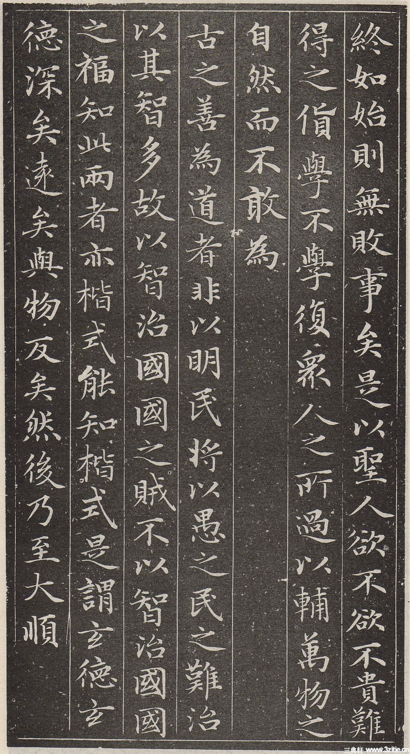 《道德经》书法欣赏——乐诵老子《道德经》第1至81章 ...道德经 墨迹 刻本清晰版 0097 小楷 书法绘画作品字帖画谱欣...