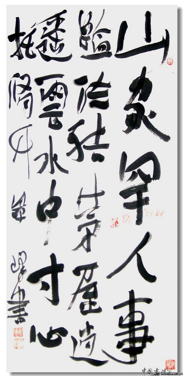 王景峰书法作品专辑