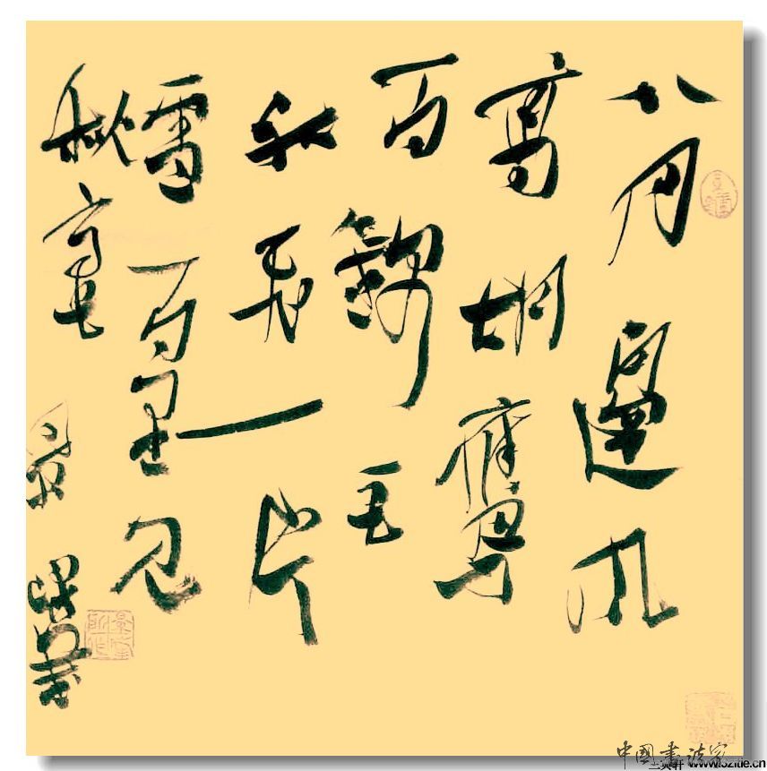 王景峰书法作品专辑