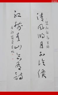 李林楹联书法作品2011北京展