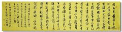 马成吉书法作品专辑