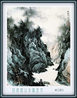 白派画家白启哲山水画作品0041作品欣赏