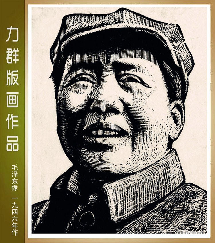 版画艺术家力群版画作品欣赏