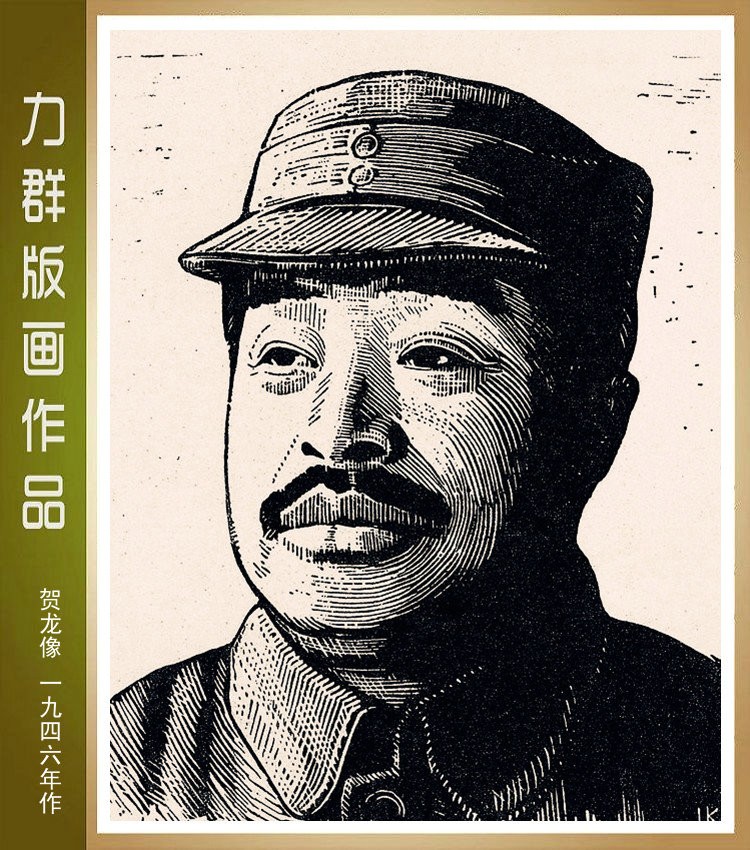 版画艺术家力群版画作品欣赏