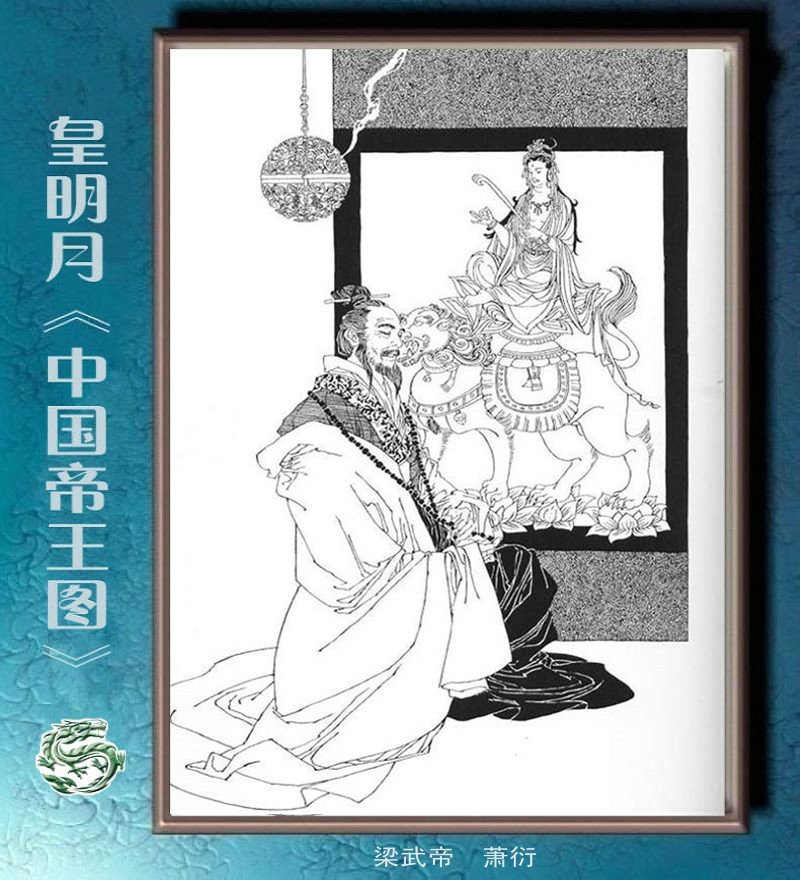 日本女画家皇明月的中国帝王图